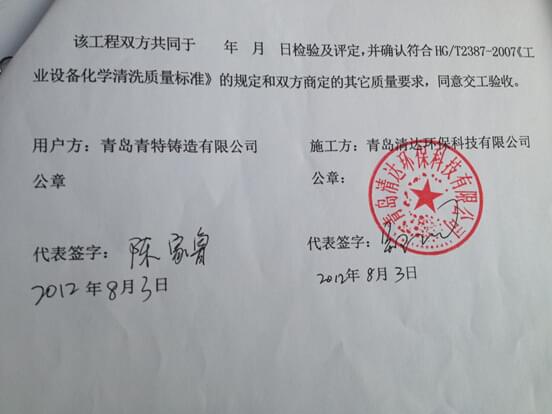 工程結(jié)束后甲方領(lǐng)導(dǎo)認(rèn)可簽字圖