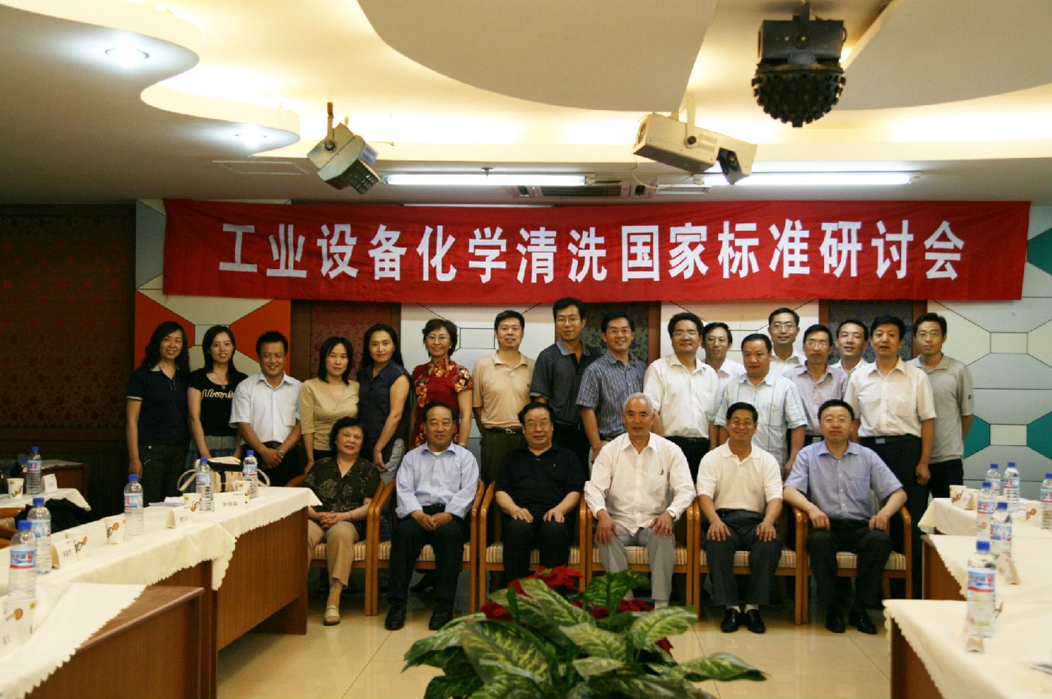 總經(jīng)理金保全和總工韓泰清參加國家工業(yè)設備清洗標準制定研討會.jpg