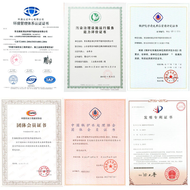 清達(dá)環(huán)保資質(zhì)證書