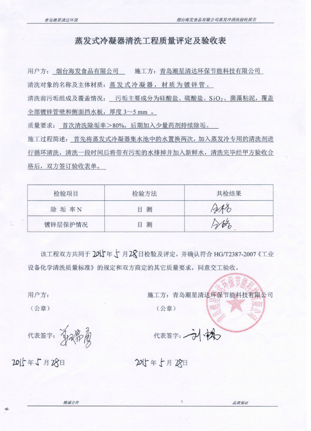 清洗工程驗(yàn)收表
