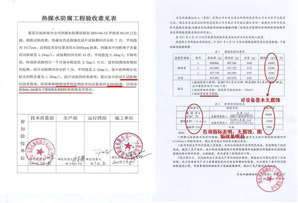青潔能一項(xiàng)防腐工程驗(yàn)收文件