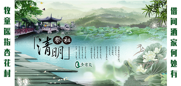 2019清明節(jié)