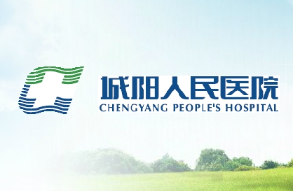 青島城陽人民醫(yī)院成功使用青潔能中央空調(diào)清洗保養(yǎng)產(chǎn)品
