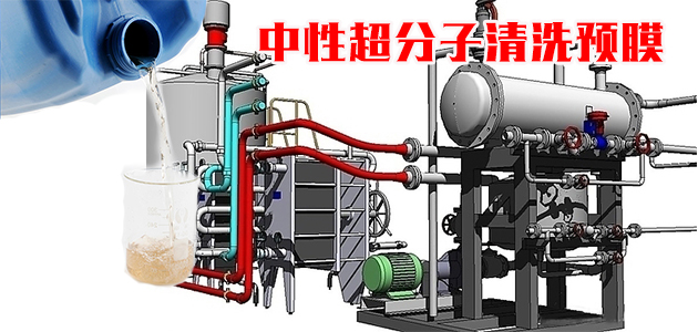 超分子清洗劑如何為客戶(hù)省錢(qián)
