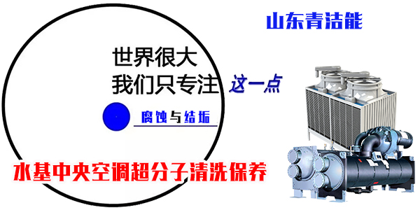 天熱了，用中央空調(diào)清洗劑給您的中央空調(diào)洗洗澡吧！